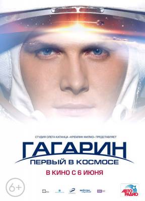 Фильм Гагарин. Первый в космосе (2013)